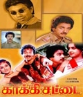 Kakki Sattai Poster